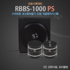 RBBS-1000C/컨버터블형 녹음방지기/도청방지기 녹음방지시스템 /도청방지시스템 녹음방지장치 /도청방지장치 도청방지전문가