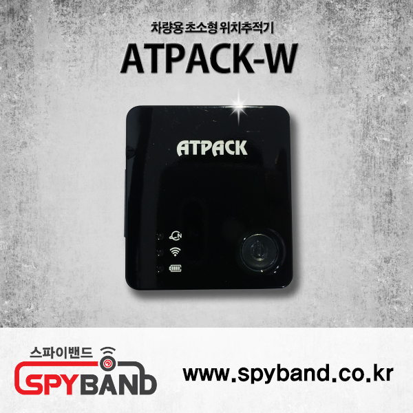 (스파이밴드) 위치추적기 자동차용 개인무선형타입 ATPACK W-윈로드