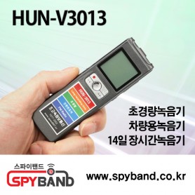 (스파이밴드)14일 장시간녹음기 HUN-V3013 (8G) 고성능 초경량 음성감지