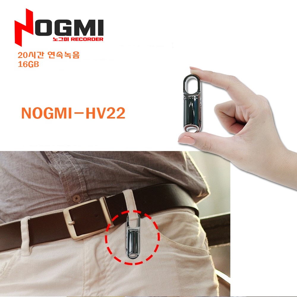 (스파이밴드) NOGMI-HV22 키홀더형 녹음기 16GB