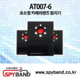 (스파이밴드) AT007-6 고성능 몰래카메라탐지기 몰카감지기 휴대용호신품