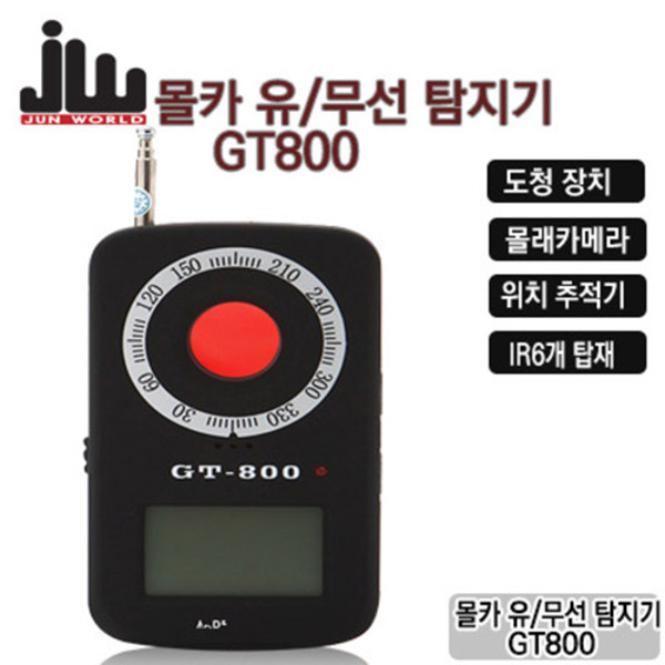 [GT-800]성능 우수한 몰카 유/무선 탐지기