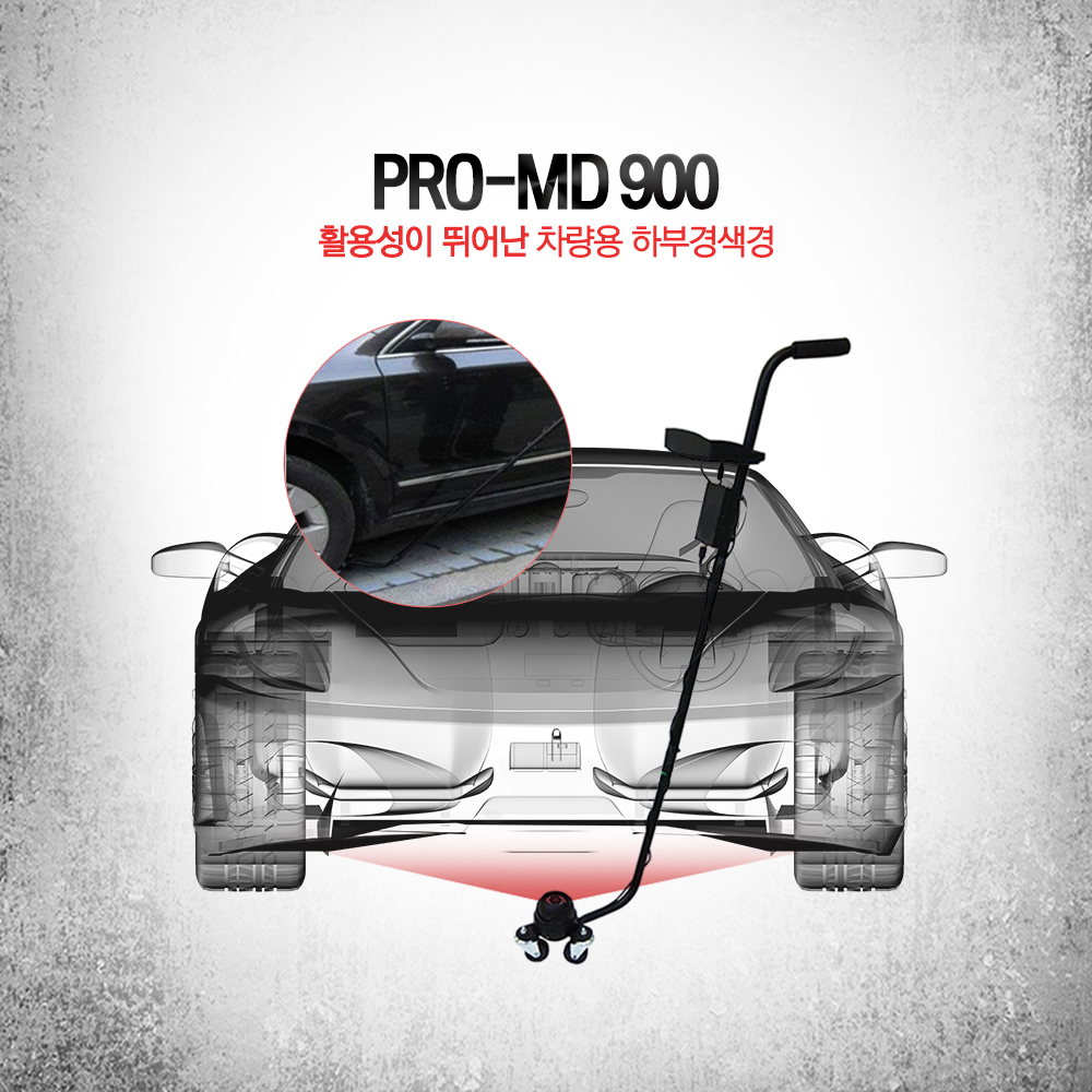 PRO-MD 900 자동차 하부 검색 적외선캠코더 모니터액정확인