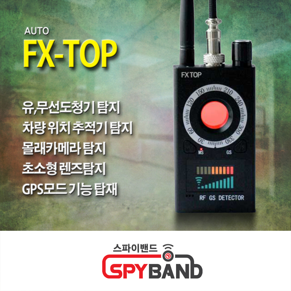 (스파이밴드) FX TOP 몰카탐지기 몰래카메라탐지기 도청기탐색 위치추적기탐지기