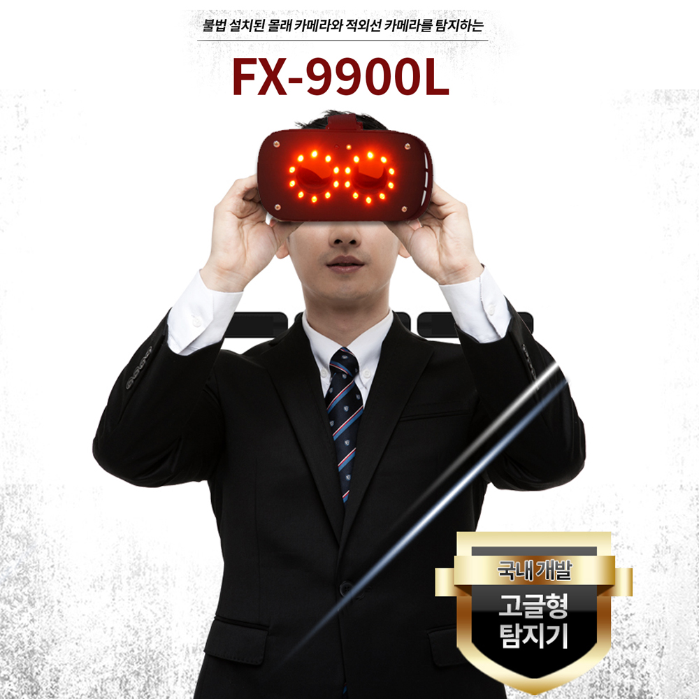 FX-9900L 시즌2 몰래카메라탐지기 몰카검사기 적외선카메라 레이저감지기